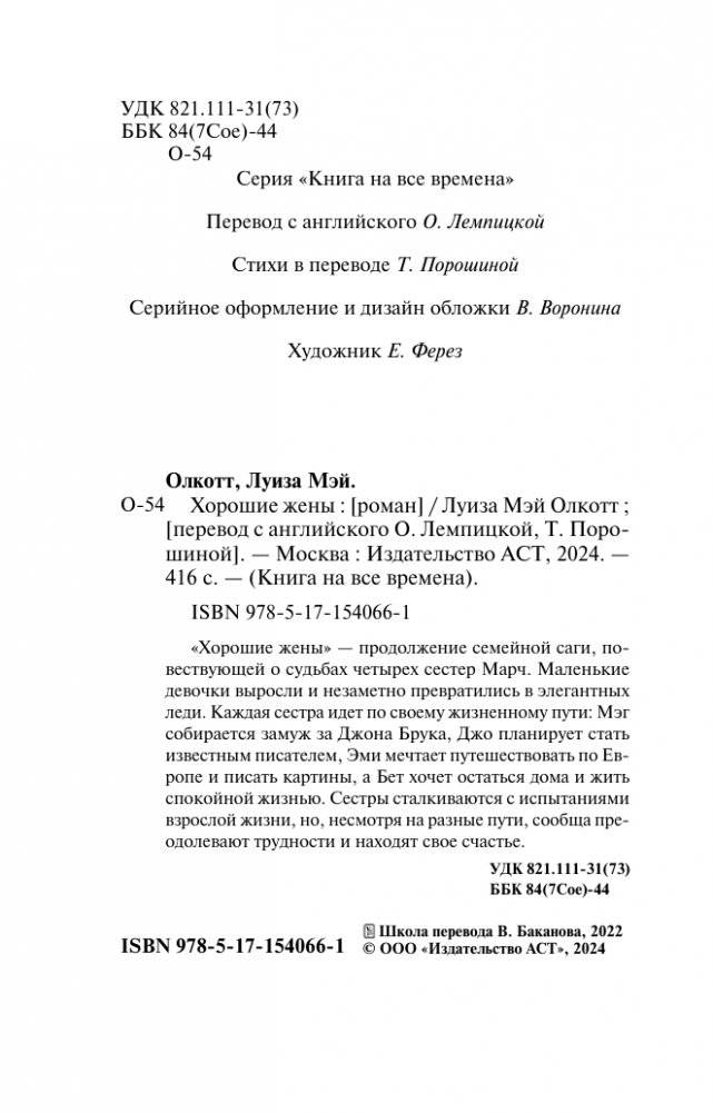 Хорошие жены фото книги 3