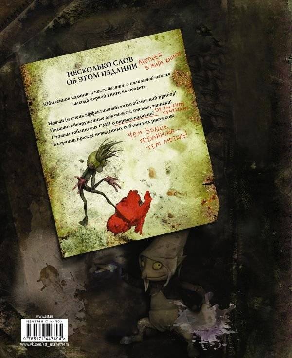 Гоблины! фото книги 2