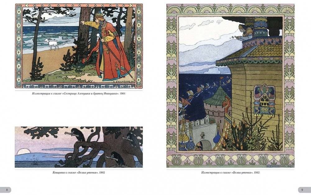 Иван Билибин. Сказки фото книги 3