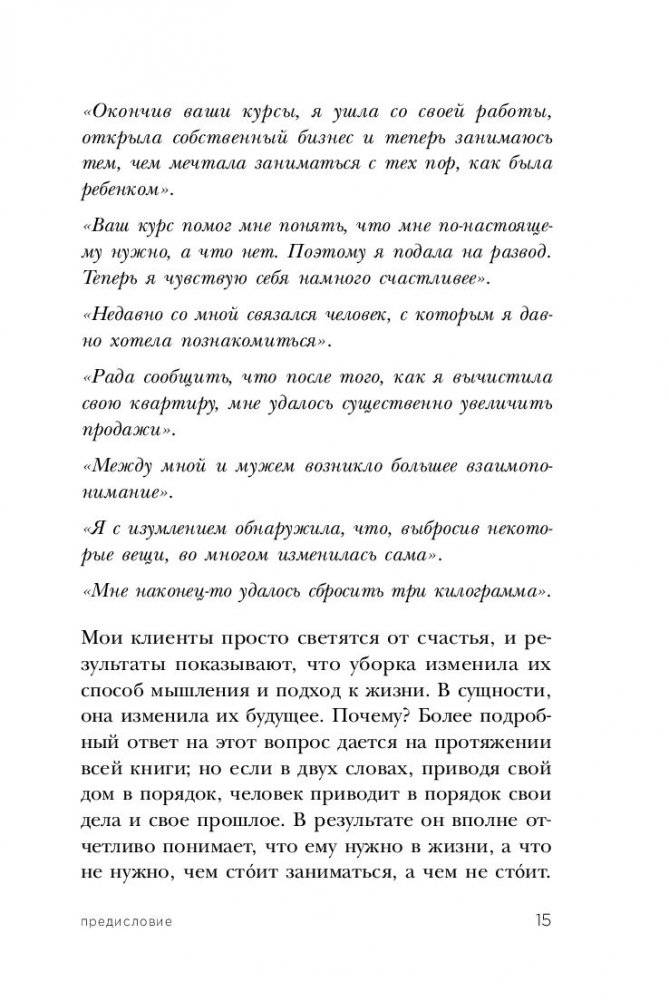 Магическая уборка. Японское искусство наведения порядка дома и в жизни фото книги 2