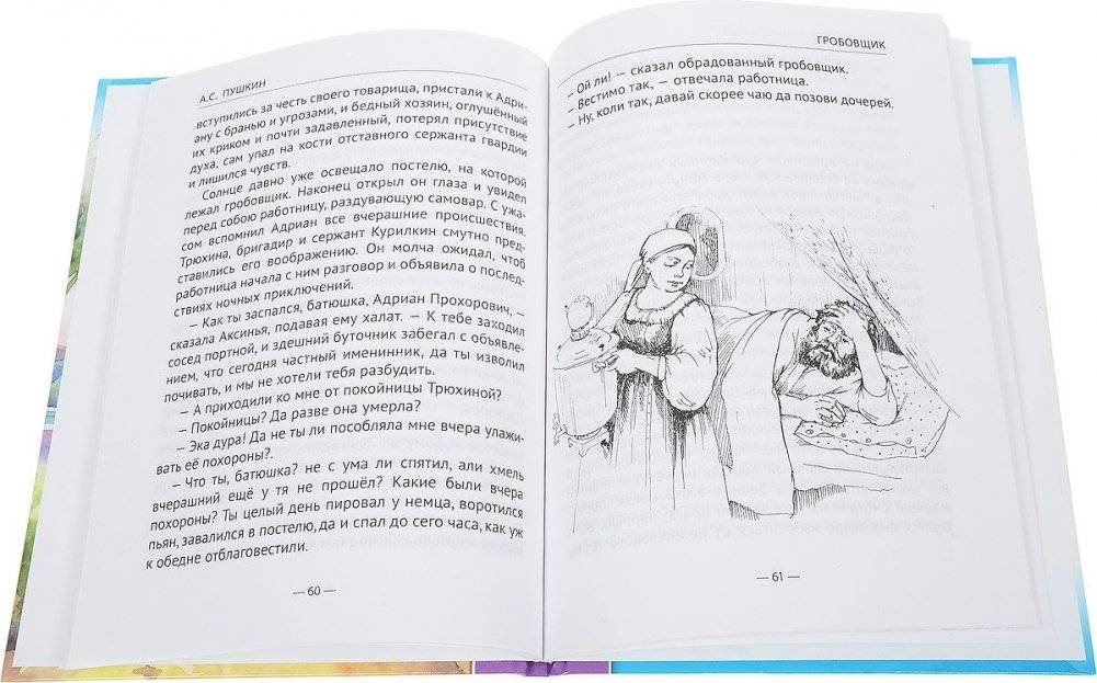 Повести Белкина фото книги 3