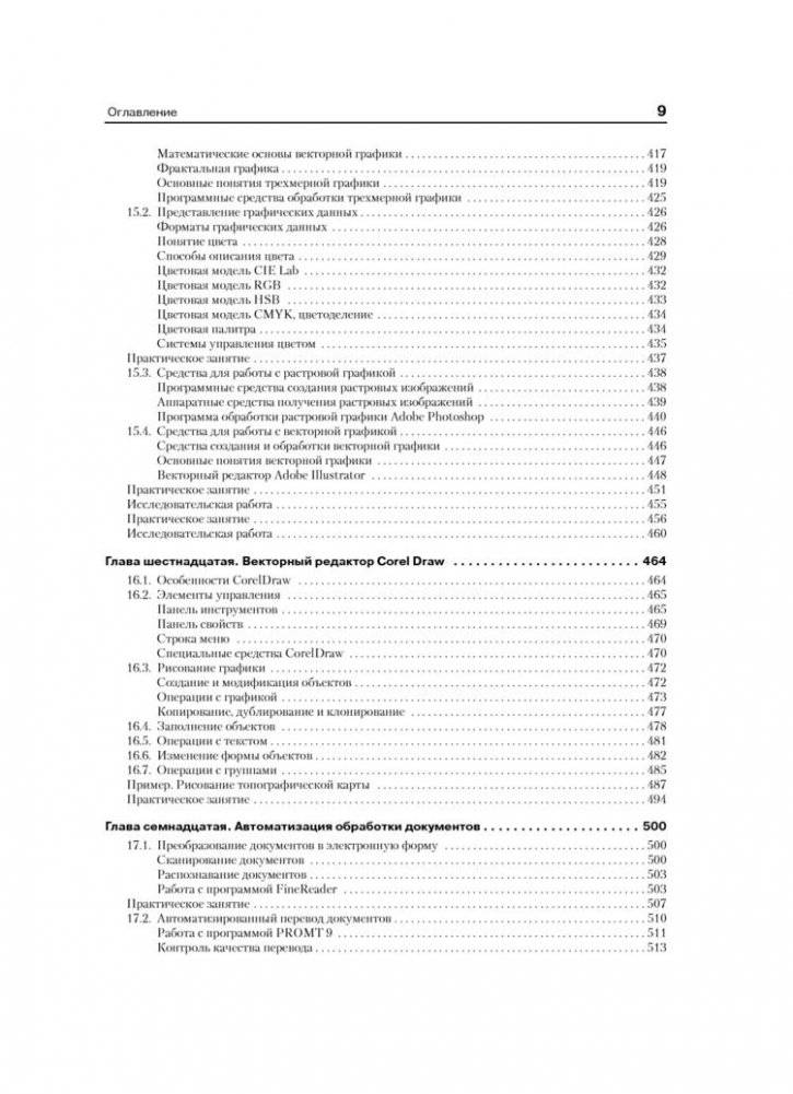 Информатика. Базовый курс. Учебник для вузов. Стандарт третьего поколения фото книги 8