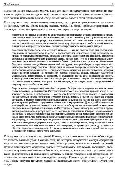 Интернет-магазин без программирования фото книги 9