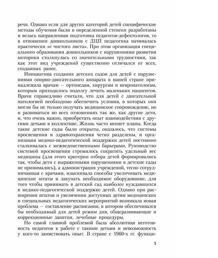 Наш особенный ребенок. Практический курс для родителей фото книги 5