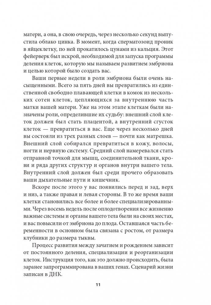Человек будущего. Как биотехнологическая революция касается каждого из нас? фото книги 8