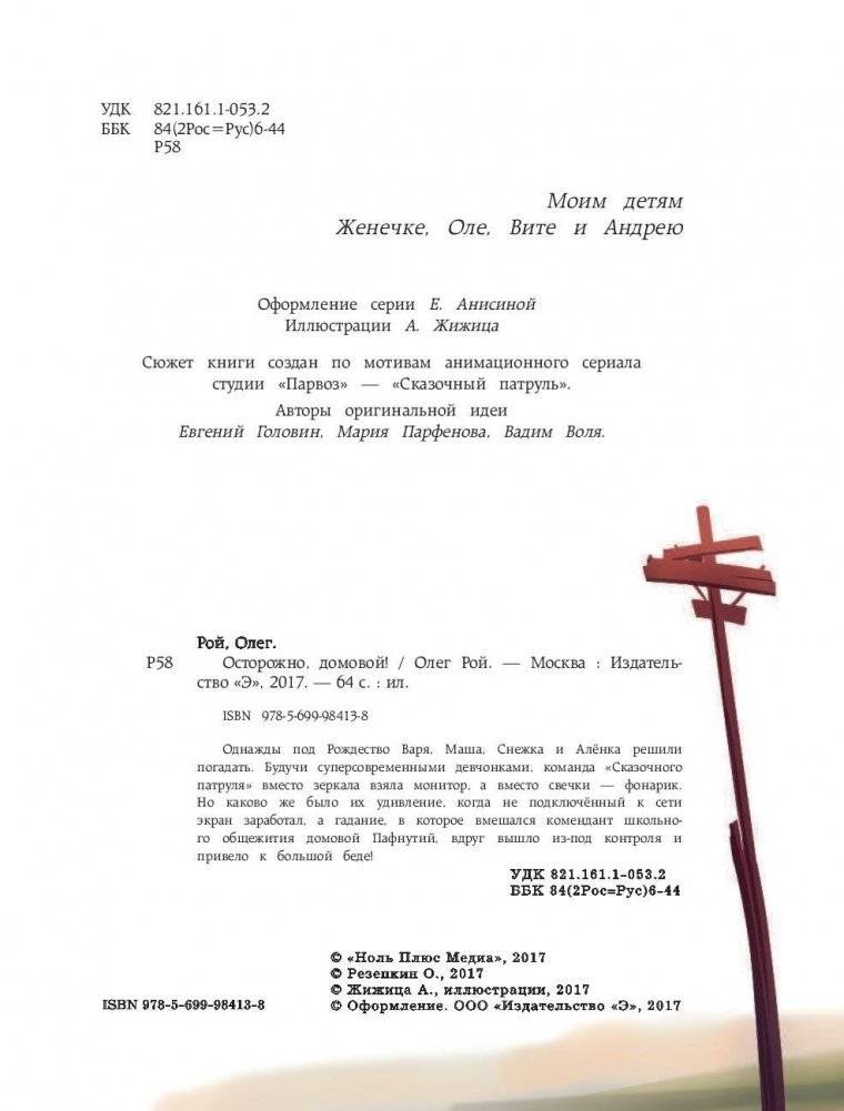 Осторожно, домовой! фото книги 5