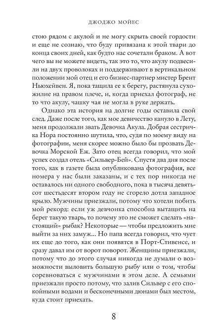 Серебристая бухта фото книги 4