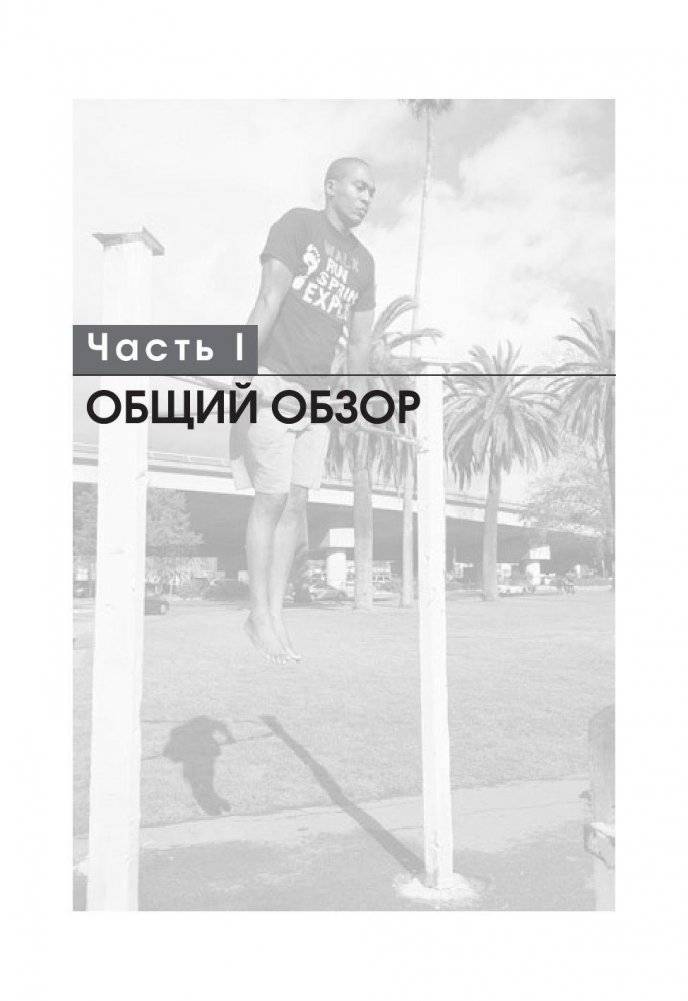 Палеофитнес фото книги 5