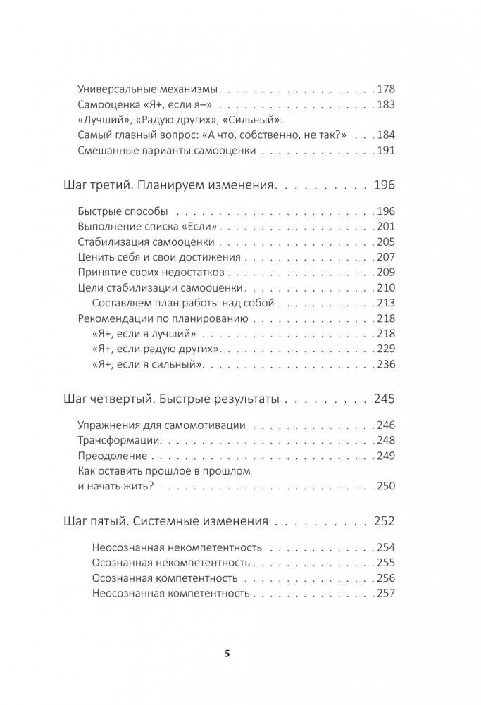 7 шагов к стабильной самооценке фото книги 4