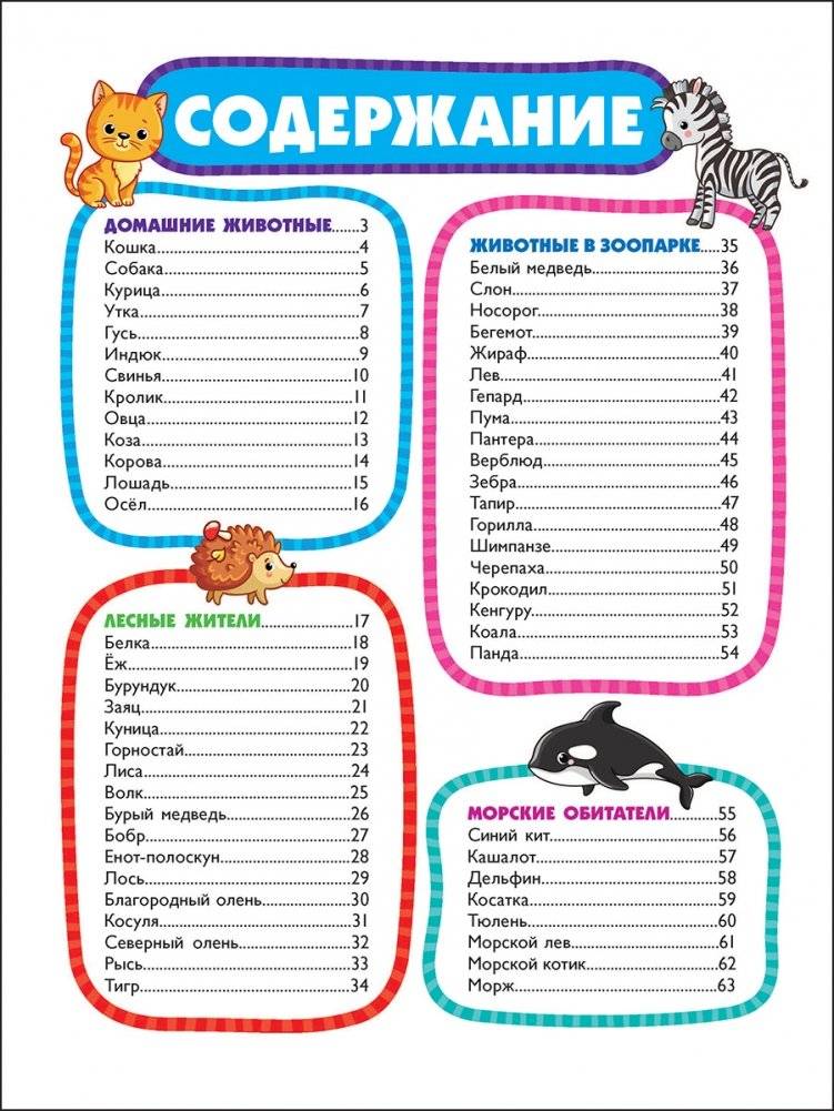 Животные для малышей. Первая энциклопедия для самых маленьких фото книги 10