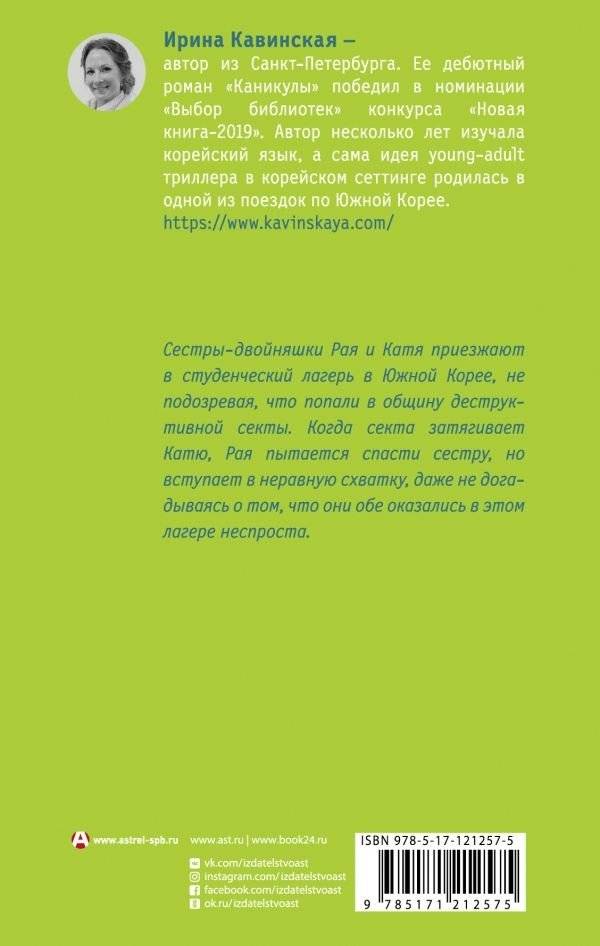 Каникулы фото книги 2