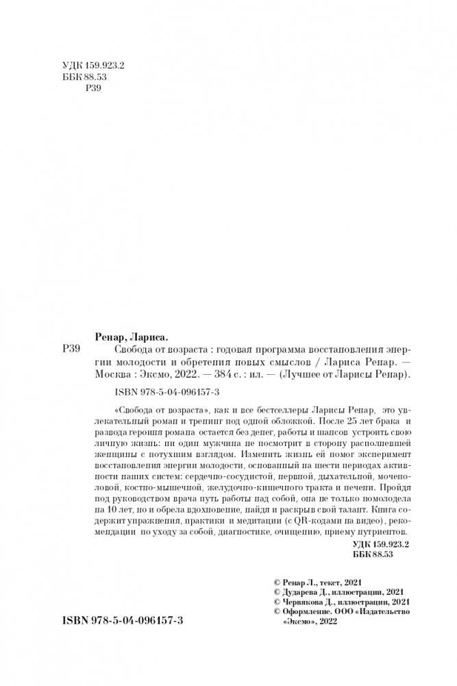 Свобода от возраста. Годовая программа восстановления энергии молодости и обретения новых смыслов фото книги 2