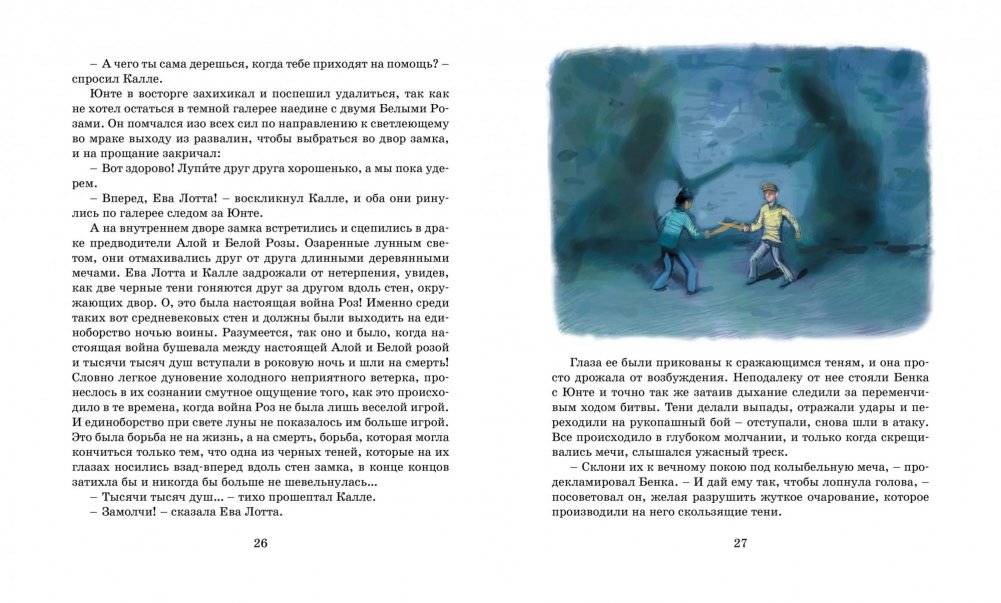 Калле Блумквист и Расмус фото книги 2