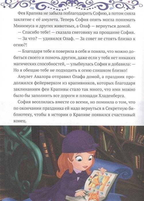 София Прекрасная. София и Олаф спасают праздник фото книги 2