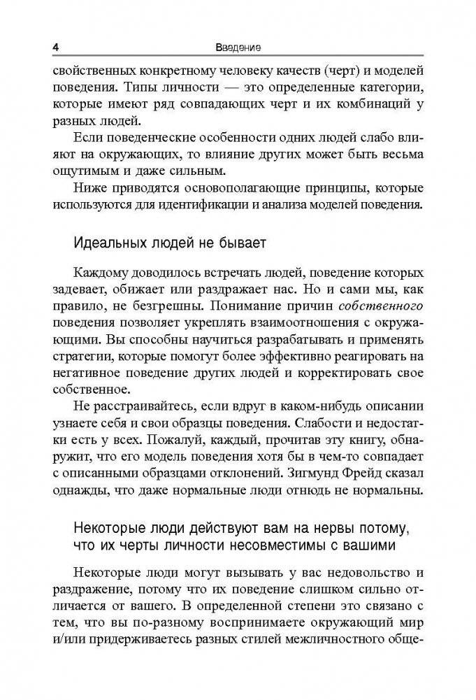 Трудные люди фото книги 5