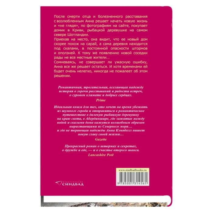 Домик под скалой фото книги 2