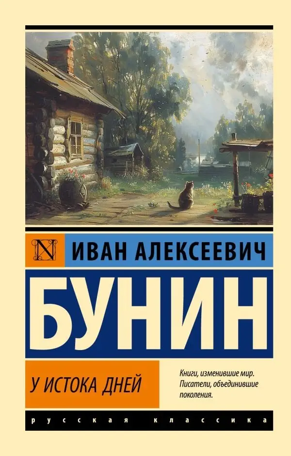 У истока дней фото книги