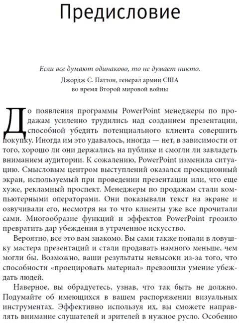 Визуальные продажи: использование зрительных образов в продажах и презентациях фото книги 4