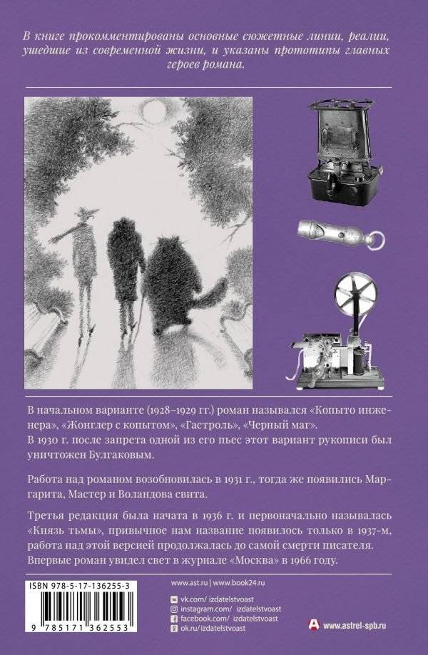 Мастер и Маргарита фото книги 2