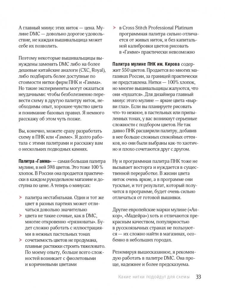 Вышивай как дизайнер! Полный курс по разработке схем для вышивки крестом. От новичка до дизайнера-профессионала шаг за шагом фото книги 32