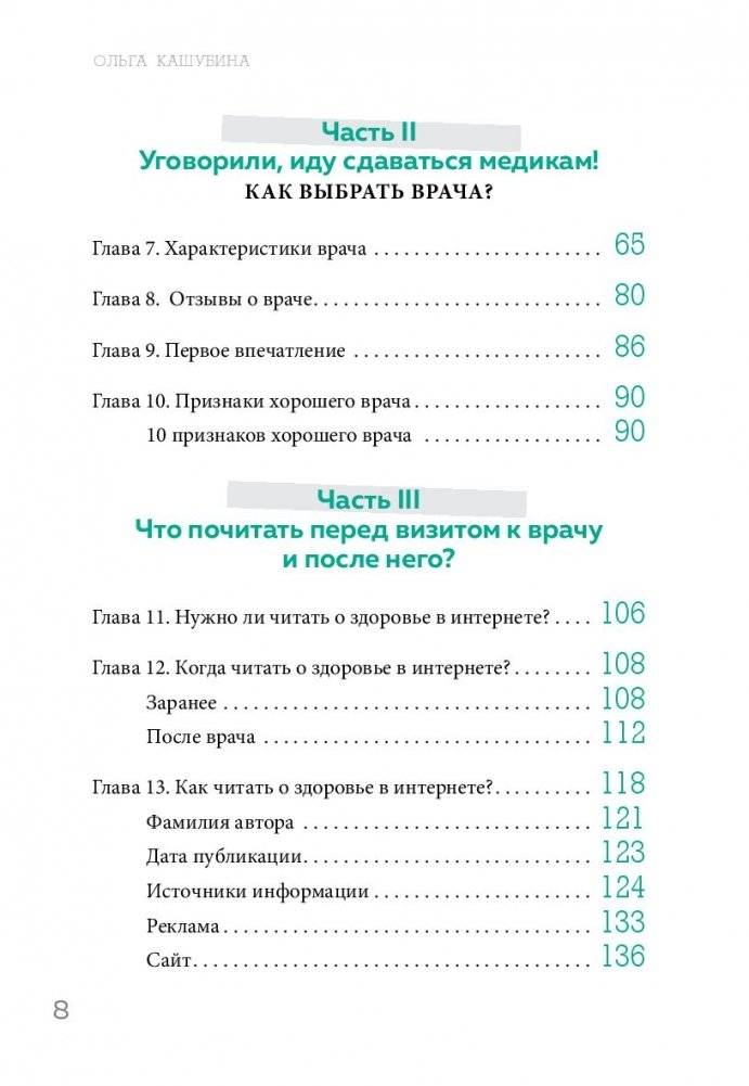 Как болел бы врач: маленькие хитрости большого здравоохранения фото книги 15