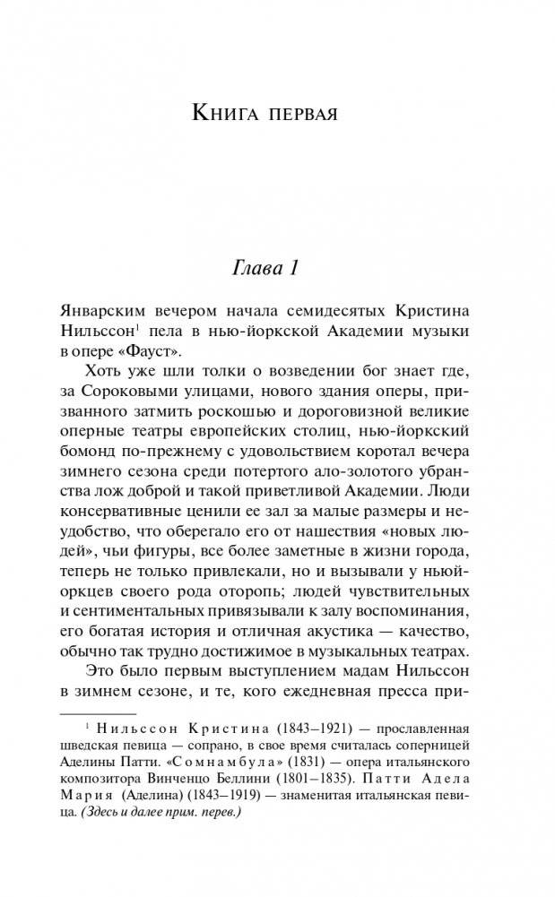 Эпоха невинности фото книги 5