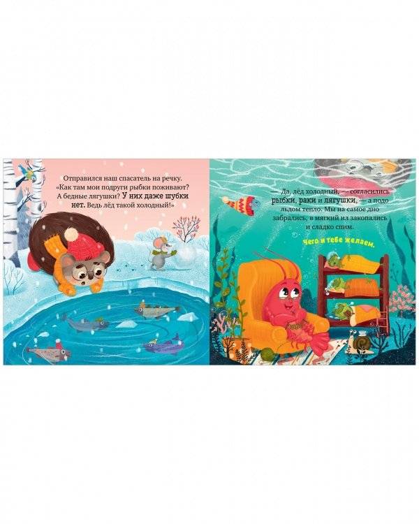 Книжки-картинки. Ёжик и снежная зима фото книги 2