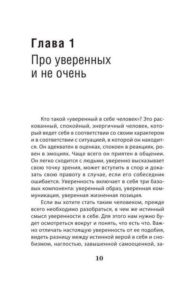Как пробудить уверенность в себе. 50 простых правил фото книги 9
