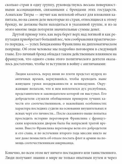 Бренд Америка: мать всех брендов фото книги 10