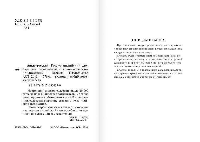 Англо-русский, русско-английский словарь для школьников с грамматическим приложением фото книги 3