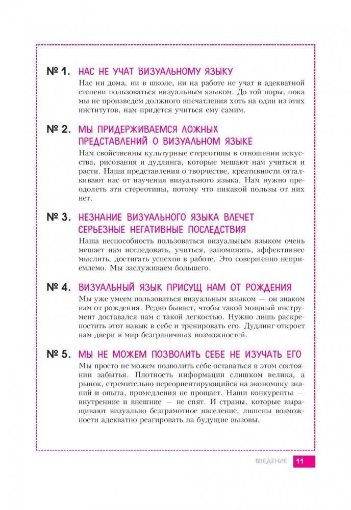 Дудлинг для творческих людей. Научитесь мыслить иначе фото книги 8