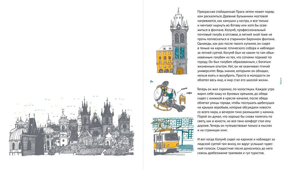 Голубь Колумб фото книги 2