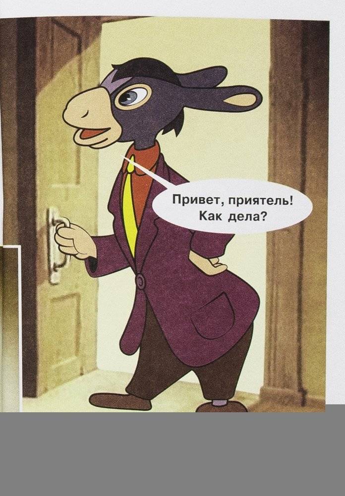 Козёл-музыкант фото книги 5