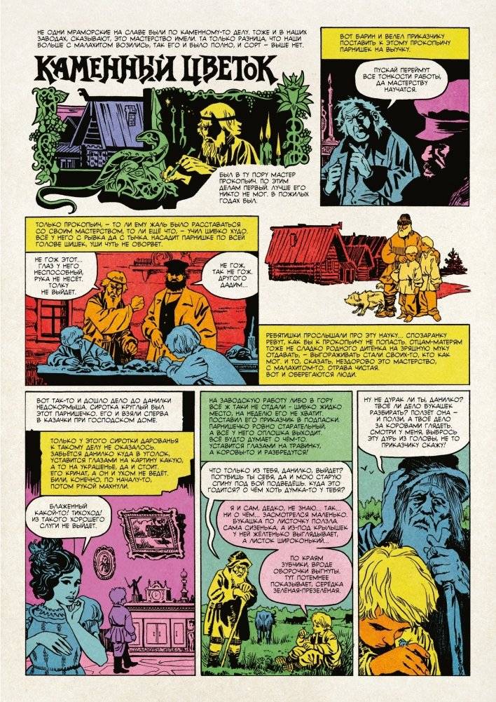 Классика в комиксах. Бажов. Медной горы царица фото книги 4