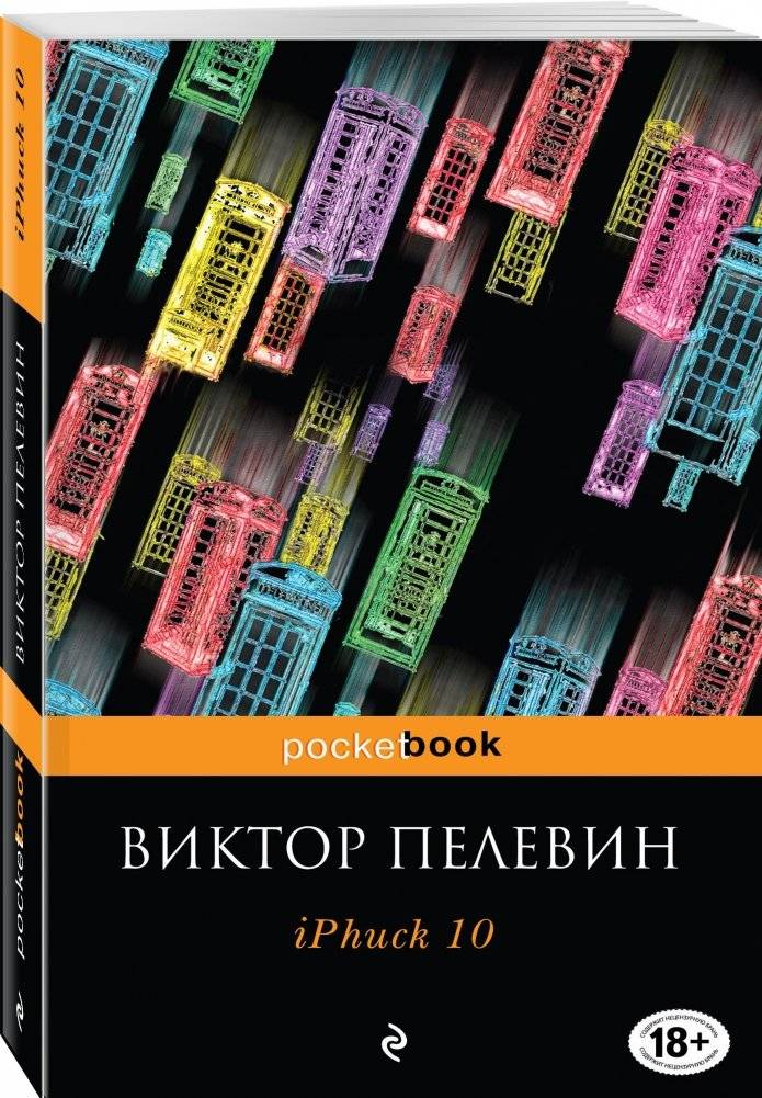 iPhuck 10 фото книги 2