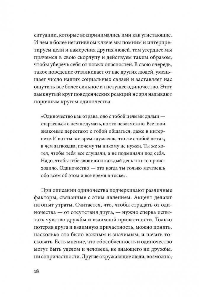 Ноль друзей. Как помочь ребенку справиться с одиночеством фото книги 9