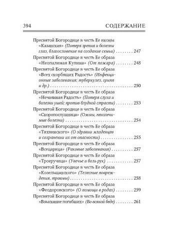 Молитвослов. Врачевство для жизни. Целительная сила трав фото книги 6