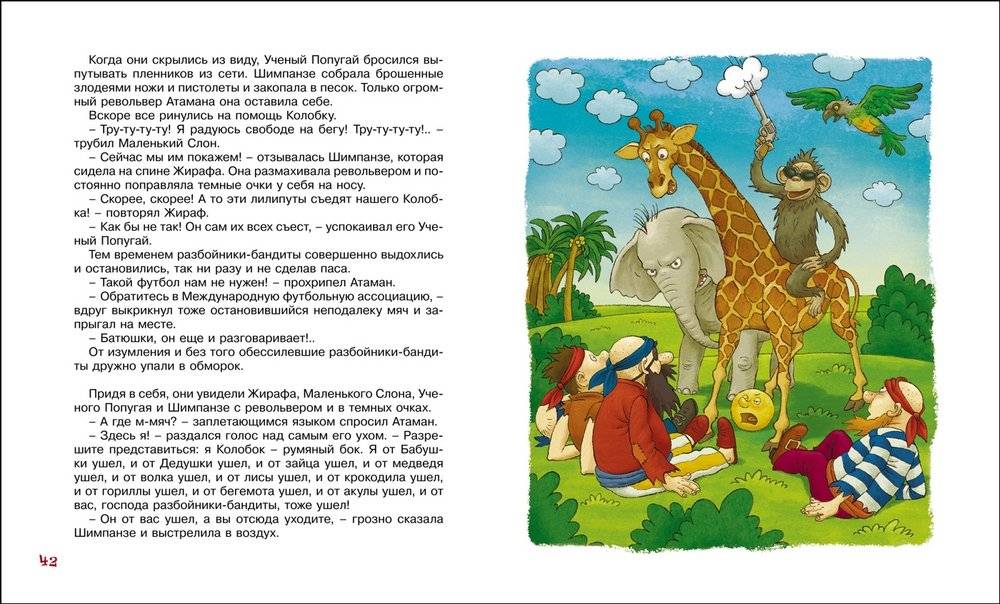 Африканские подвиги Колобка фото книги 3