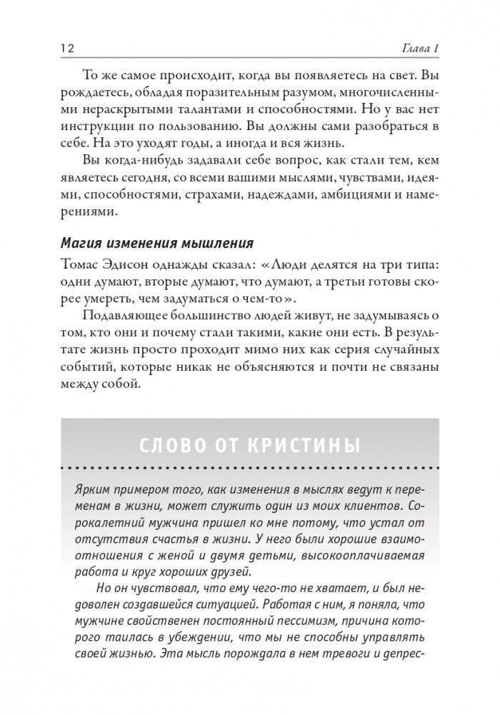 Поверь в это — сделай это! фото книги 10