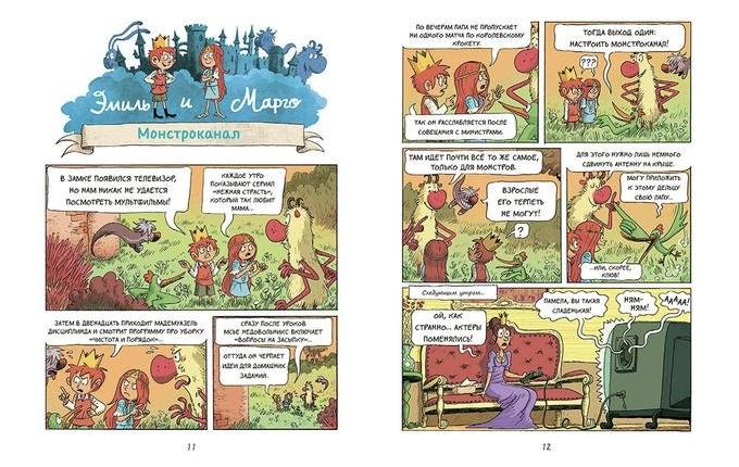 Эмиль и Марго. Чудовищные глупости фото книги 3