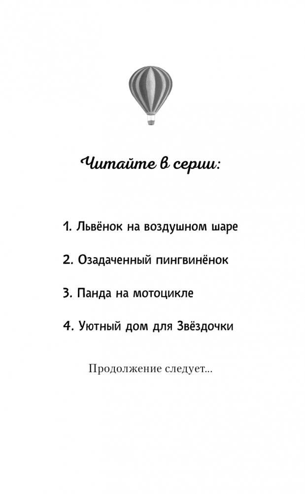 Уютный дом для Звёздочки (выпуск 4) фото книги 3