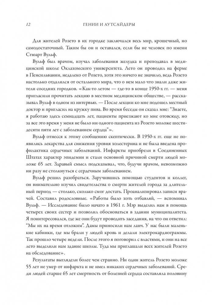 Гении и аутсайдеры. Почему одним все, а другим ничего? фото книги 9