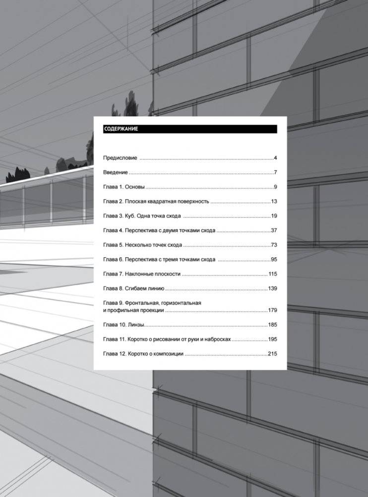 Framed Perspective 1: Техническая перспектива и визуальный сторителлинг фото книги 2