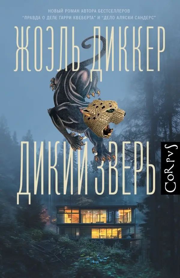 Дикий зверь фото книги