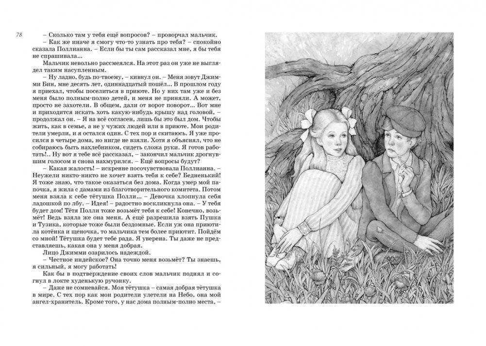 Всё о Поллианне фото книги 7