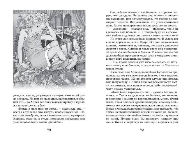 Алиса в стране чудес фото книги 5