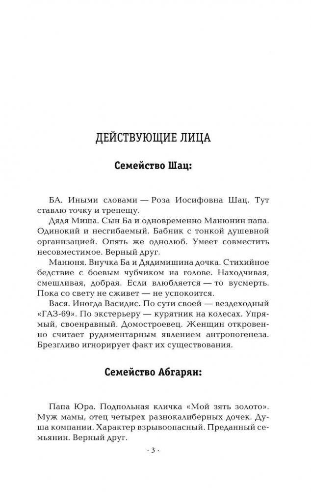 Манюня, юбилей Ба и прочие треволнения фото книги 5