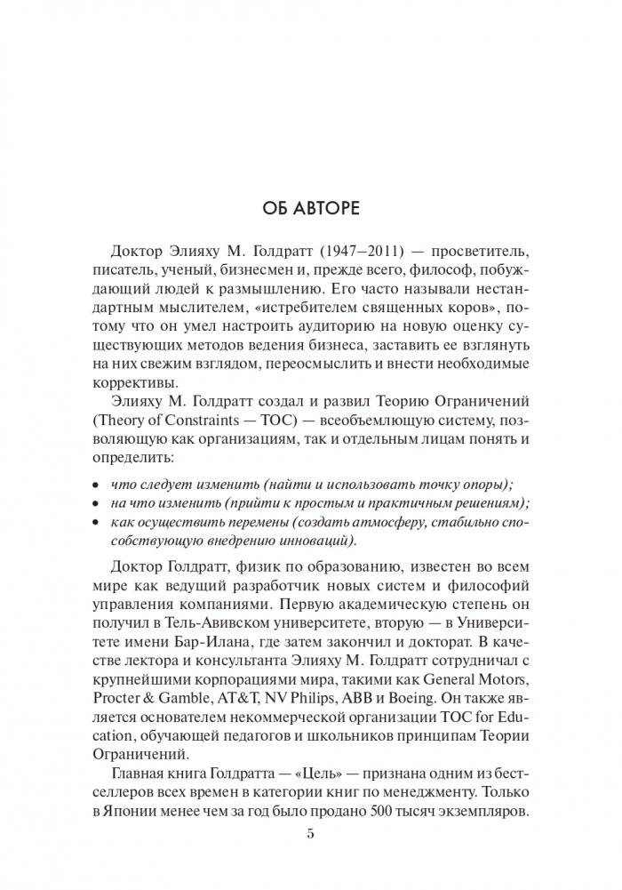 Цель: процесс непрерывного улучшения. Специальное издание фото книги 7