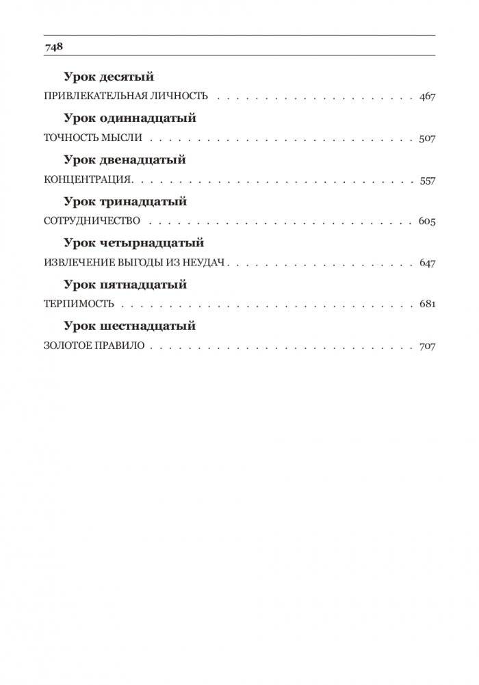 Закон успеха фото книги 3