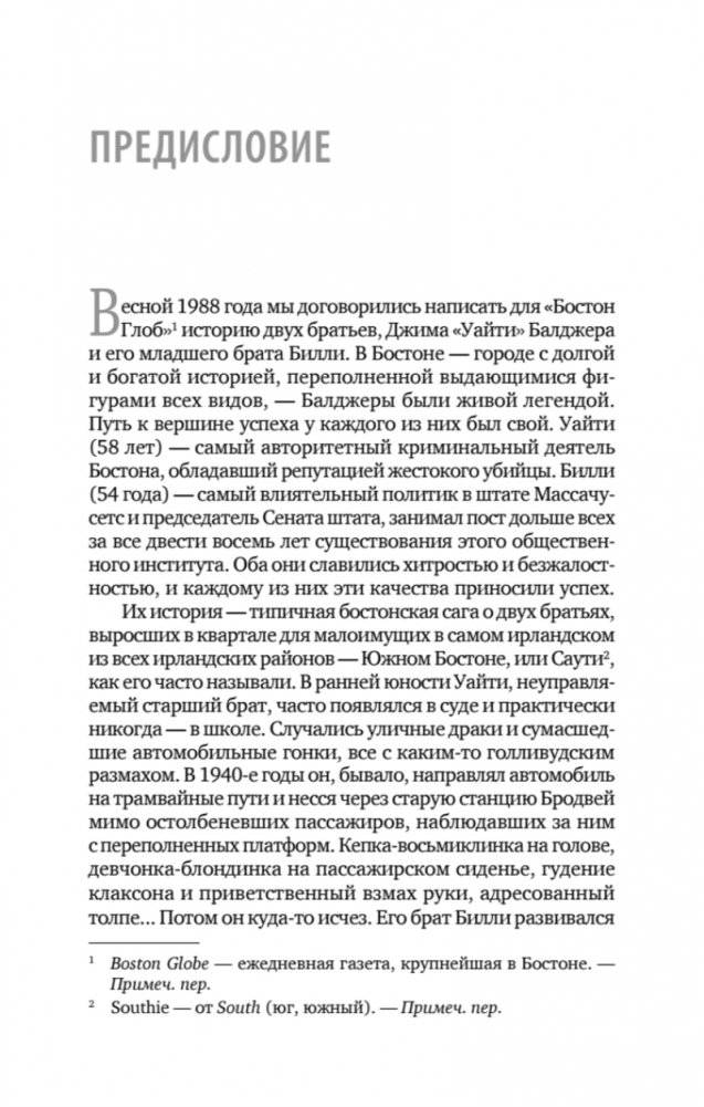 Черная месса фото книги 2